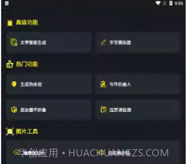 手机万能文案工具v23.01.19截图