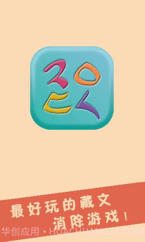 云使藏文版2048v1.5截图