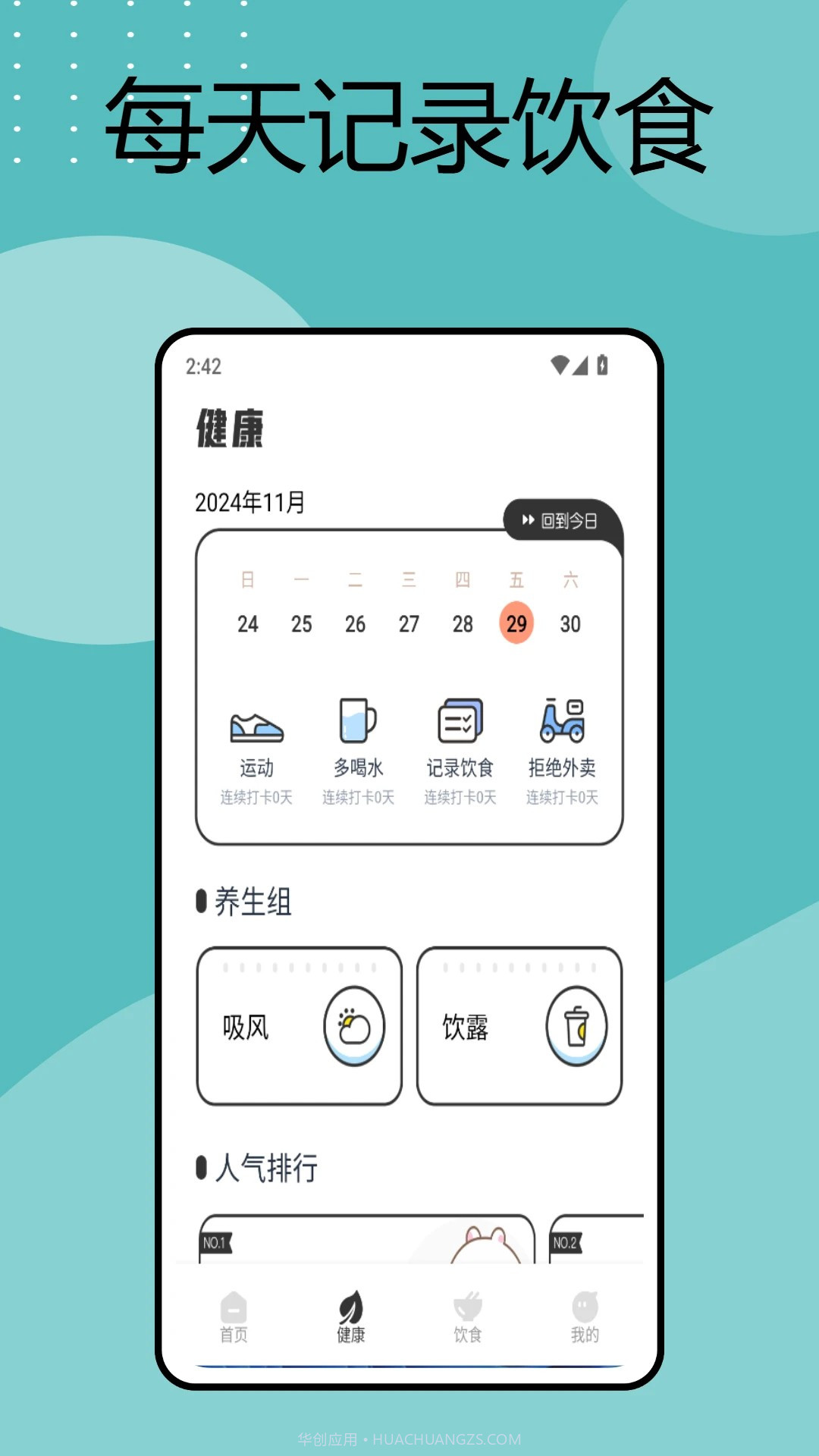 手机电子秤自定义版1.0.2截图