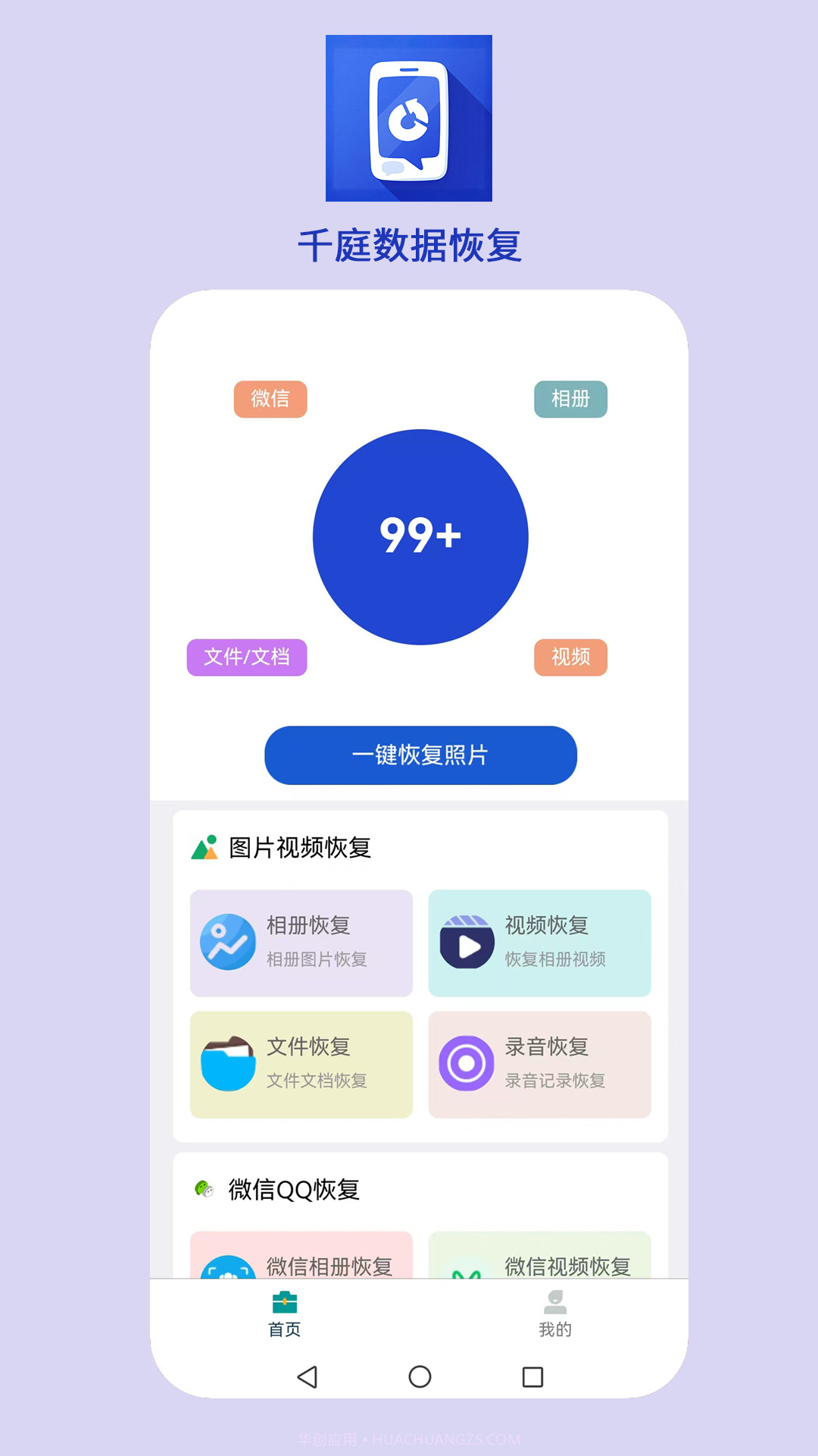 千庭数据恢复自定义版1.0.4截图