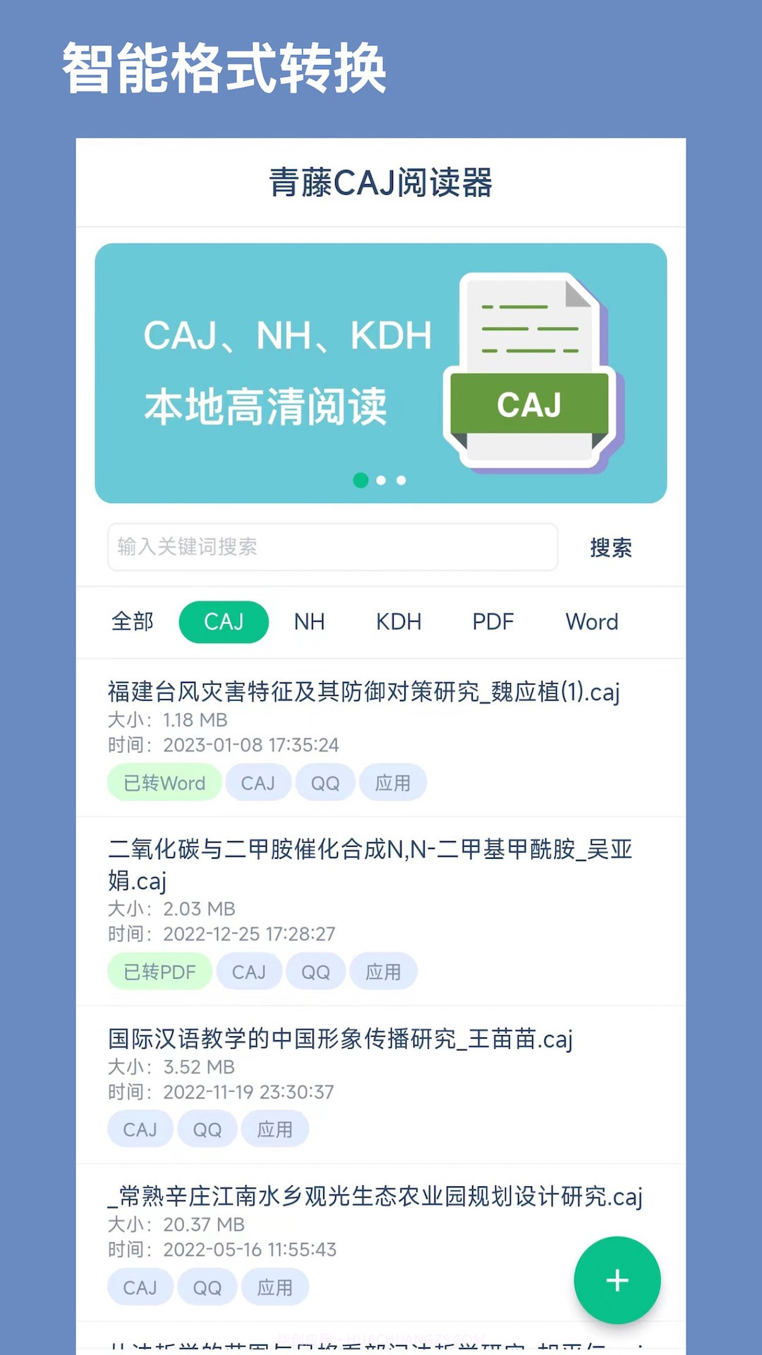 CAJ文献阅读器正式版1.5.6截图