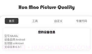 xthz.vlp画质助手V1.16截图