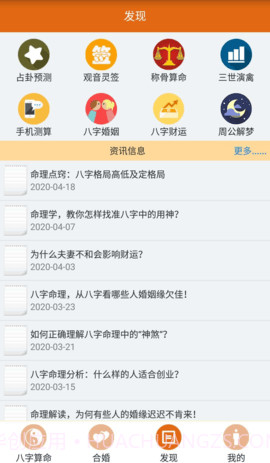 天机八字算命安卓正版v1.2.2截图