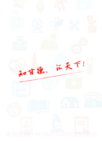 智慧甘德v5.8.19截图