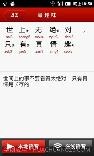 学讲粤语2.14截图