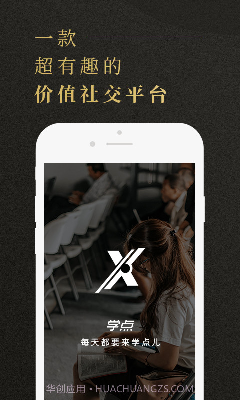 学点v1.3.23截图