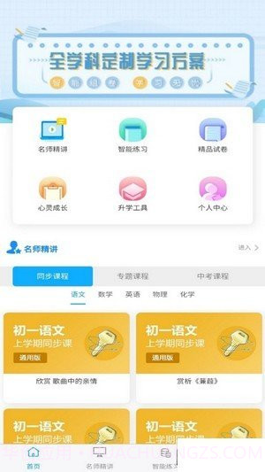 铭学百优1.7截图