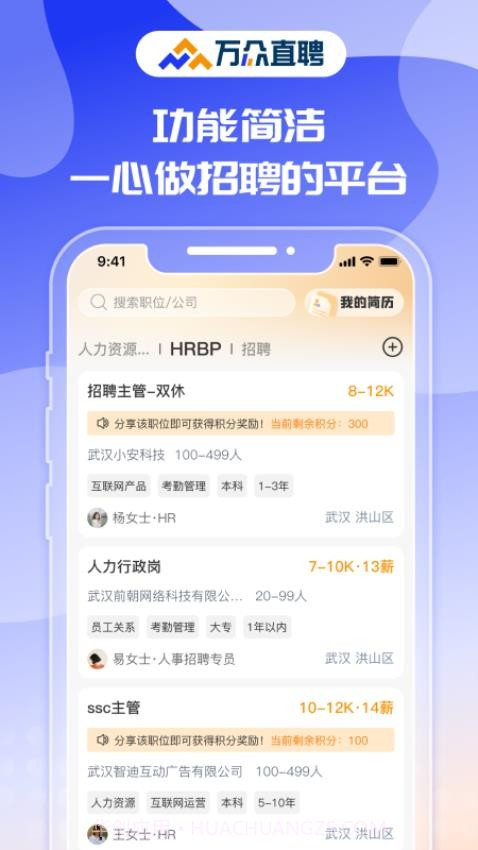 万众直聘会员免登录1.2.8截图