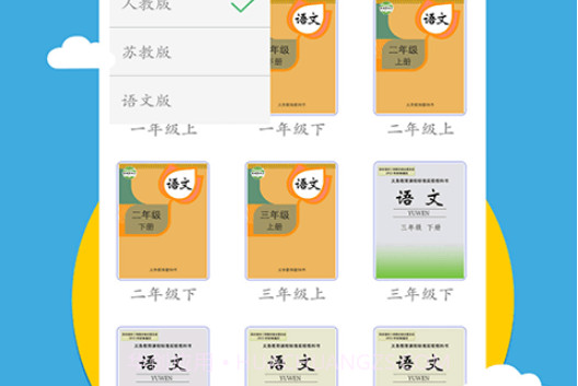 小学语文同步辅导v1.1.20截图