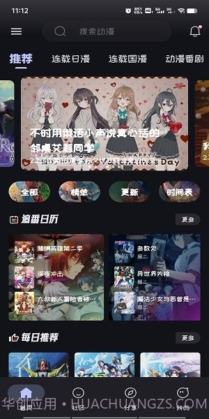 Mi动漫正式版1.1截图