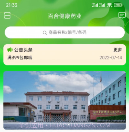 百合健康药业v3.16.22截图