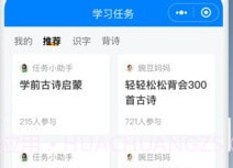 班班学v2.0.18截图