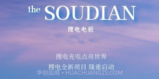 搜电电桩v1.20截图