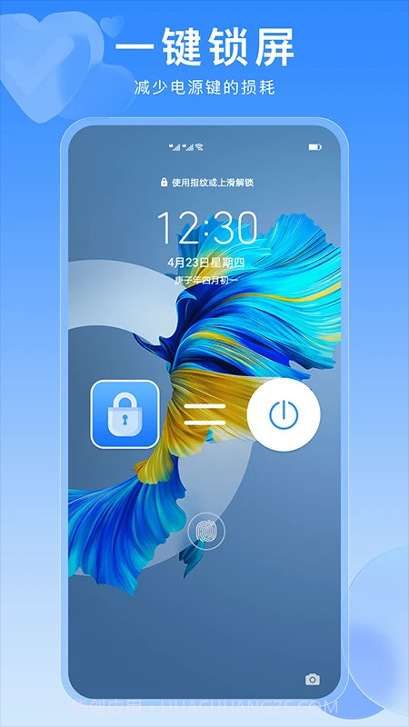一键锁屏快捷键无会员1.1.2截图