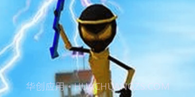 火柴人全面战争v1.22截图