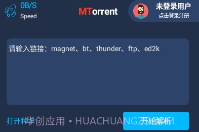 MT下载器最新版V1.0.30截图
