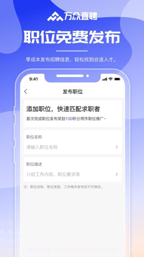 万众直聘免费正版1.2.8截图