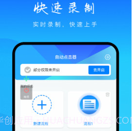 自动点击妙控v1.22截图