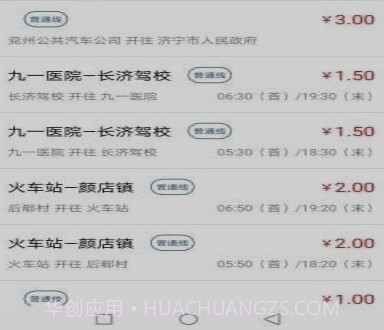 鱼台公交v1.1.23截图