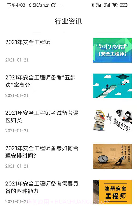 安全工程师刷题宝v1.0.22截图