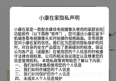 小康在家appv1.8.17截图