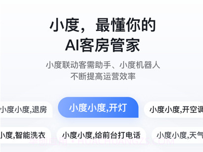 小度酒店版v4.5.15截图