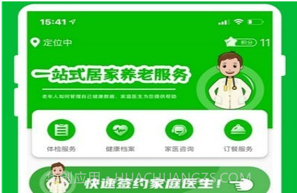 慧年养老v1.2.19截图