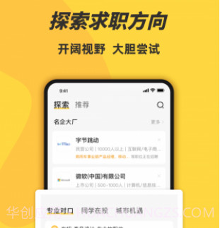 前程无忧学生版v1.6.17截图