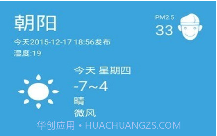 悟空天气v1.0.20截图