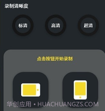 手机录制屏幕v2.18截图