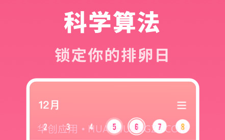 备孕专家v2.1.22截图