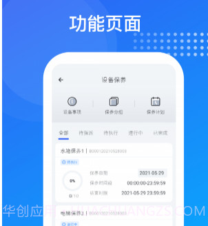 海极云物业端v2.3.18截图