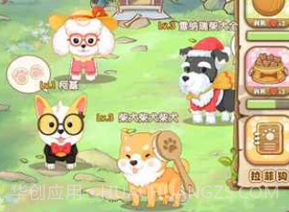 汪游记v1.18截图