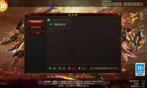 五霸七雄之英雄年代1.0.7截图