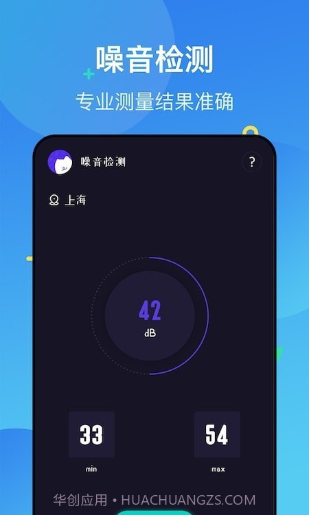 噪声分贝检测仪1.4截图