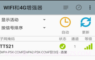 WIFI和4G增强器APPv1.18截图