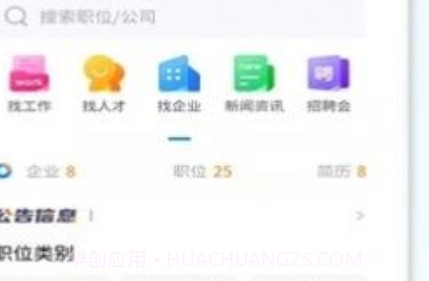 泗阳直聘网v1.0.19截图