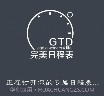 完美日程表v2.0.24截图