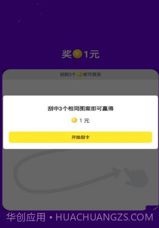 刮宝最新版v1.56截图