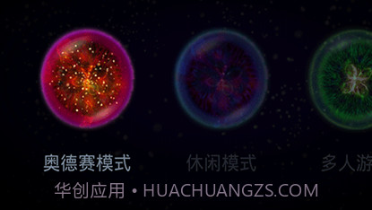 osmos星噬v2.3.19截图