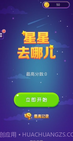 星星去哪儿2v1.19截图