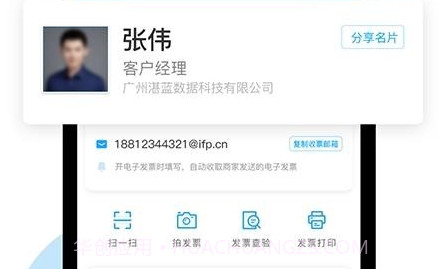 i票夹V1.1.14截图