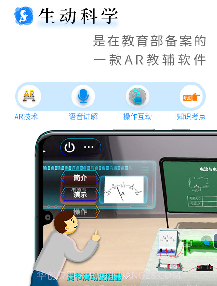 生动科学ARv1.7.21截图