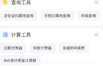 随身工具箱v1.0.17截图