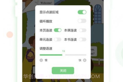 爱点读最新版v1.0.16截图