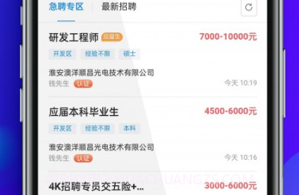 淮安人才热线v1.0.22截图