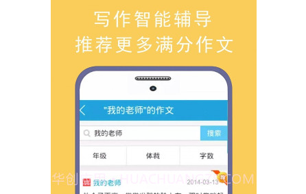 学霸优秀作文大全v1.23截图