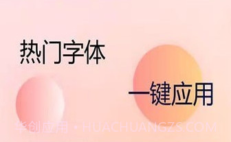 P图字体管家v1.0.20截图