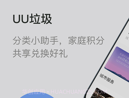 UU垃圾v1.0.22截图