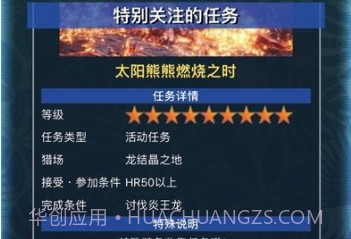 怪物猎人助手v2.14.17截图